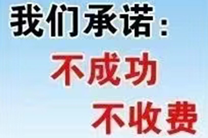 帮助金融科技公司全额讨回600万贷款本金